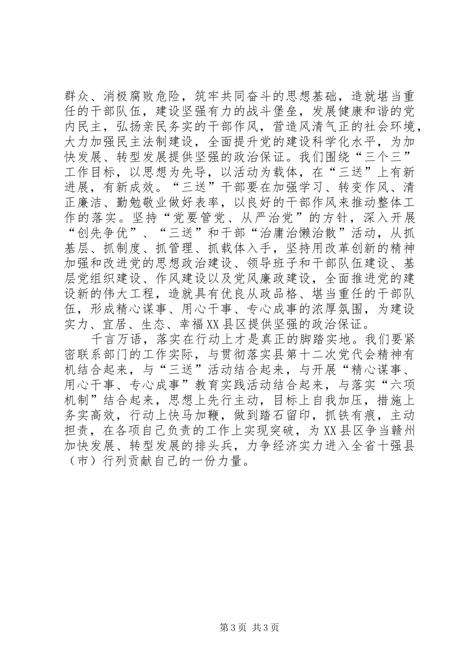 学习XX市第四次党代会精神的心得体会_第3页