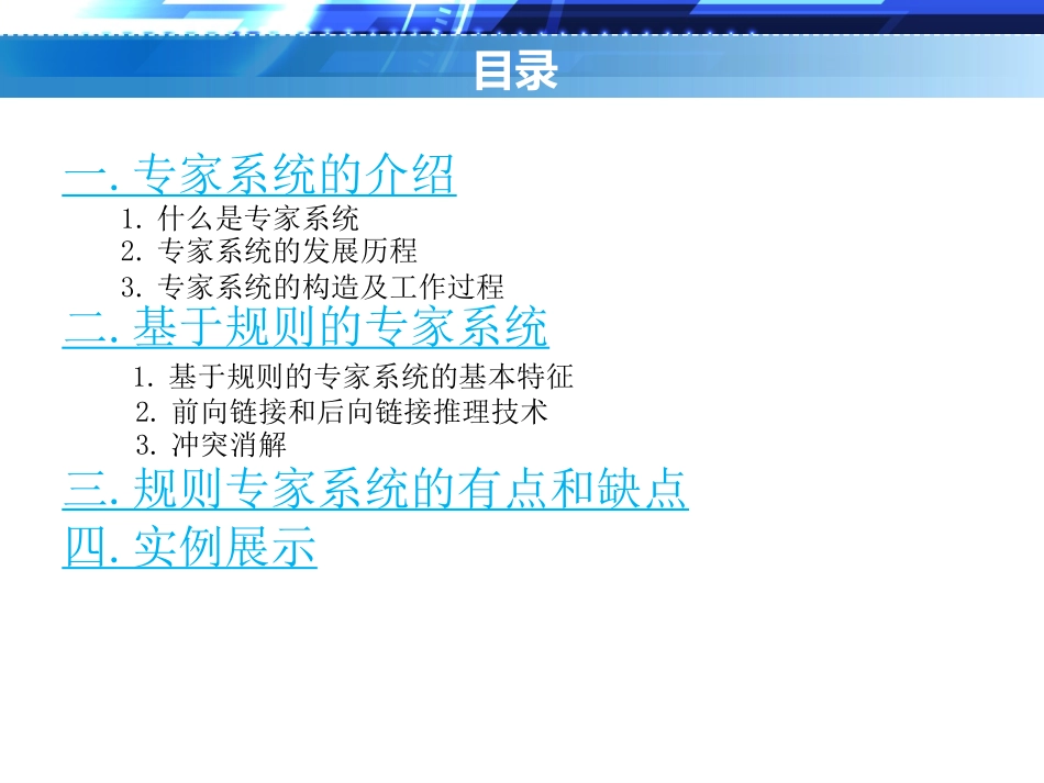 人工智能原理及应用_第2页