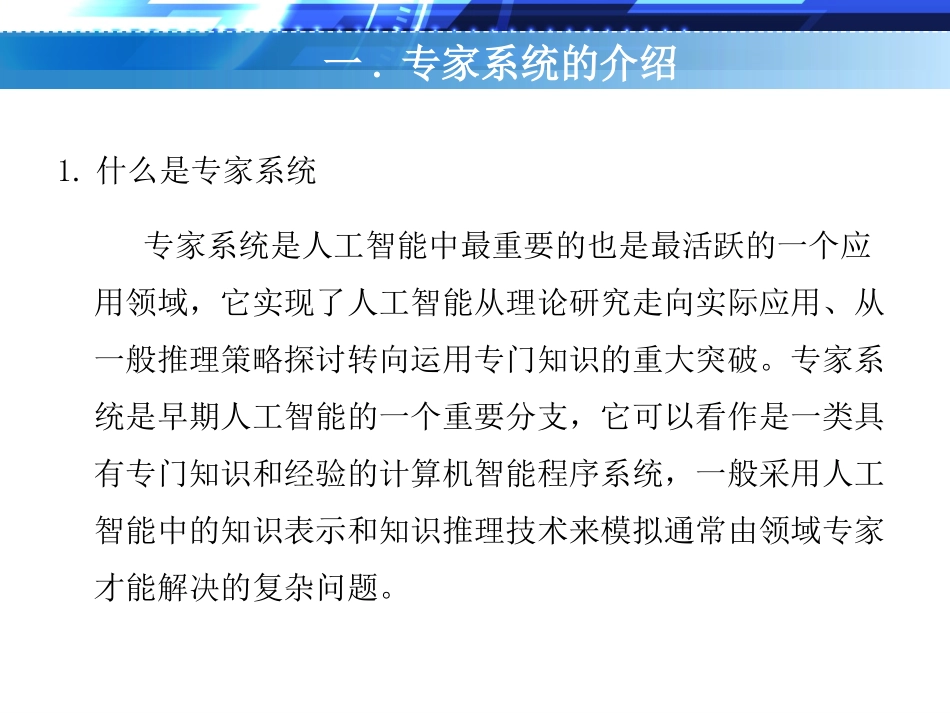 人工智能原理及应用_第3页