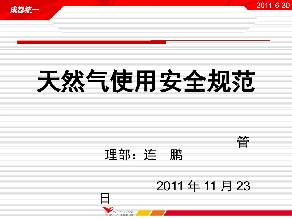 液化气使用安全规范_第1页