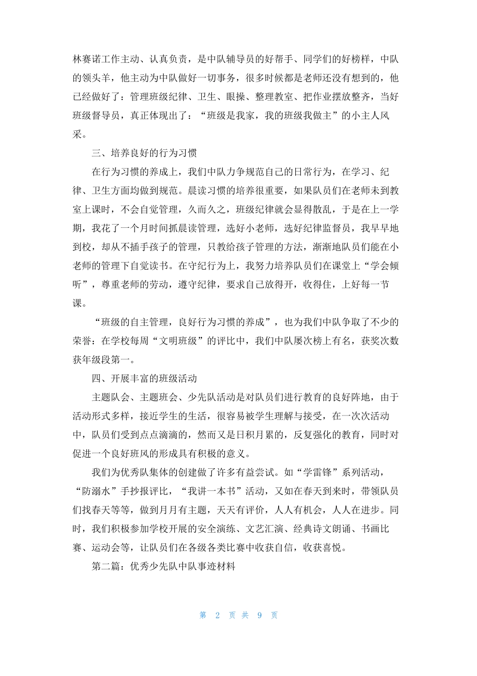 少先队优秀中队事迹材料精选多篇_第2页