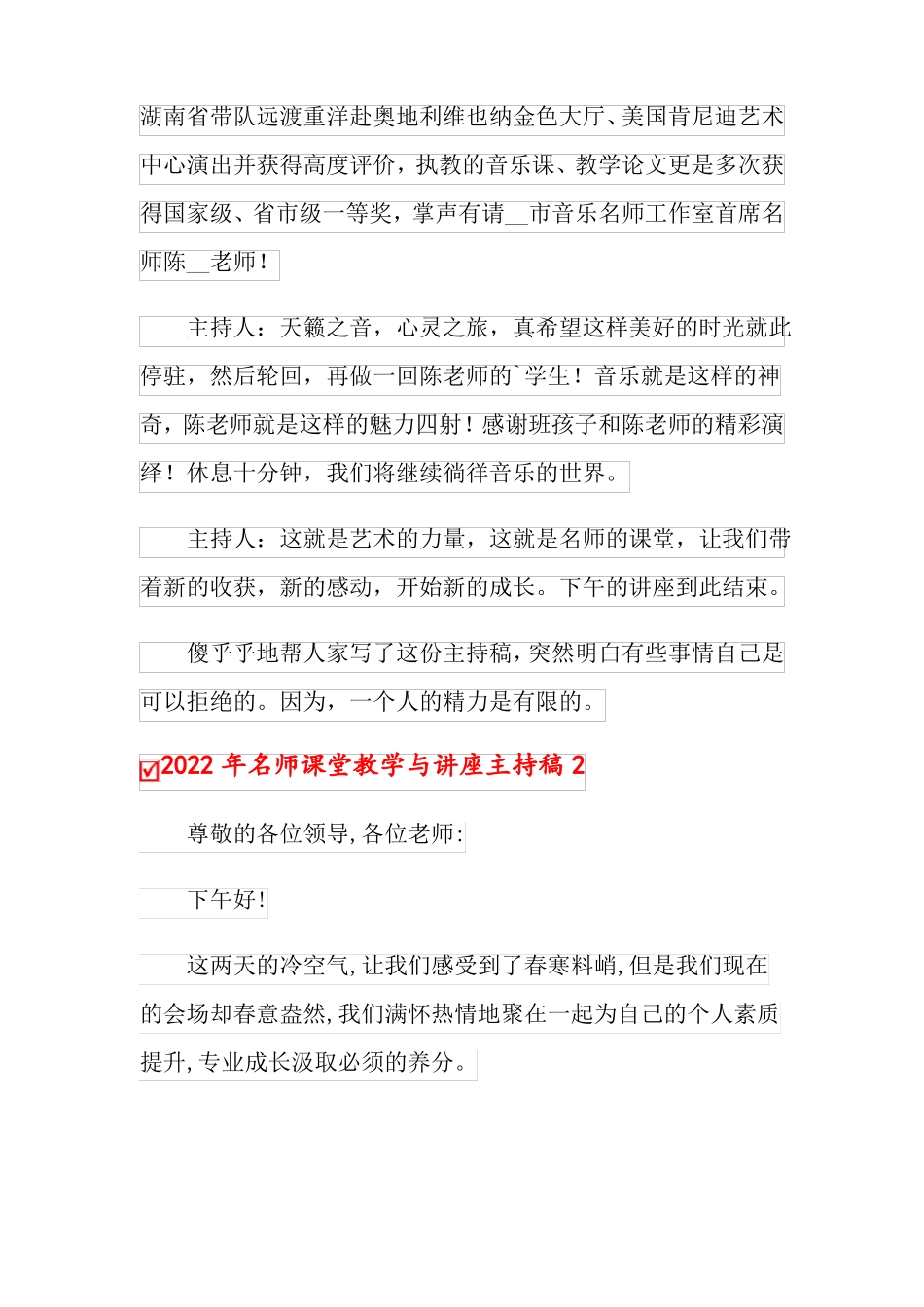 2022年名师课堂教学与讲座主持稿_第2页
