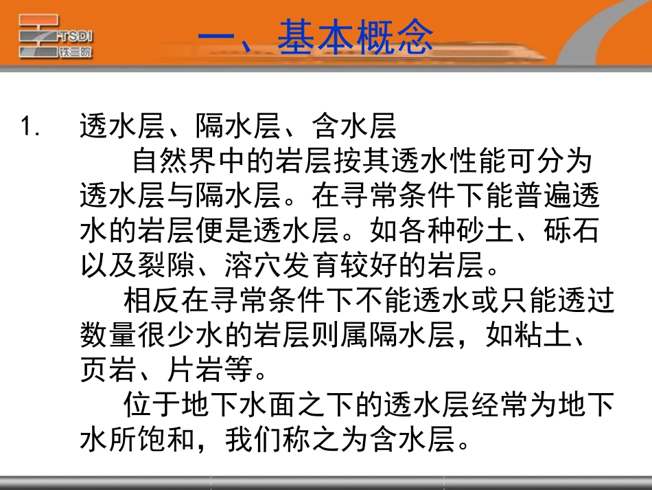 天津地区地下水对工程的影响_第3页