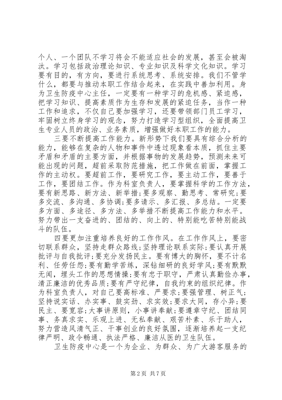 大讨论学习心得_第2页