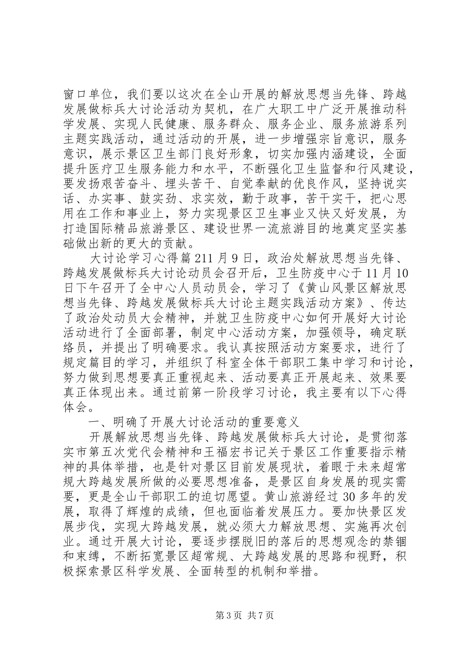 大讨论学习心得_第3页