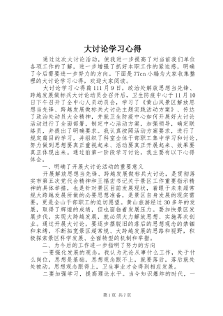 大讨论学习心得