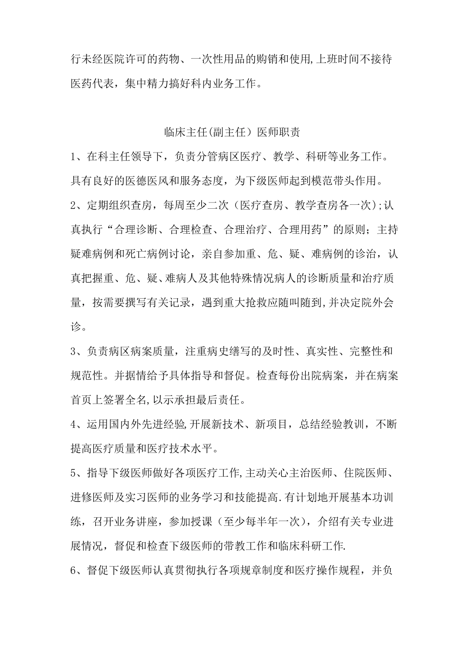 医师岗位职责_第2页