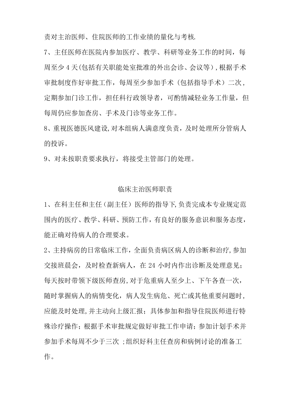 医师岗位职责_第3页