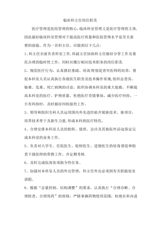 医师岗位职责