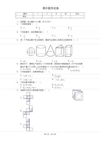 2020年山东济南历下区七年级上期中数学试卷