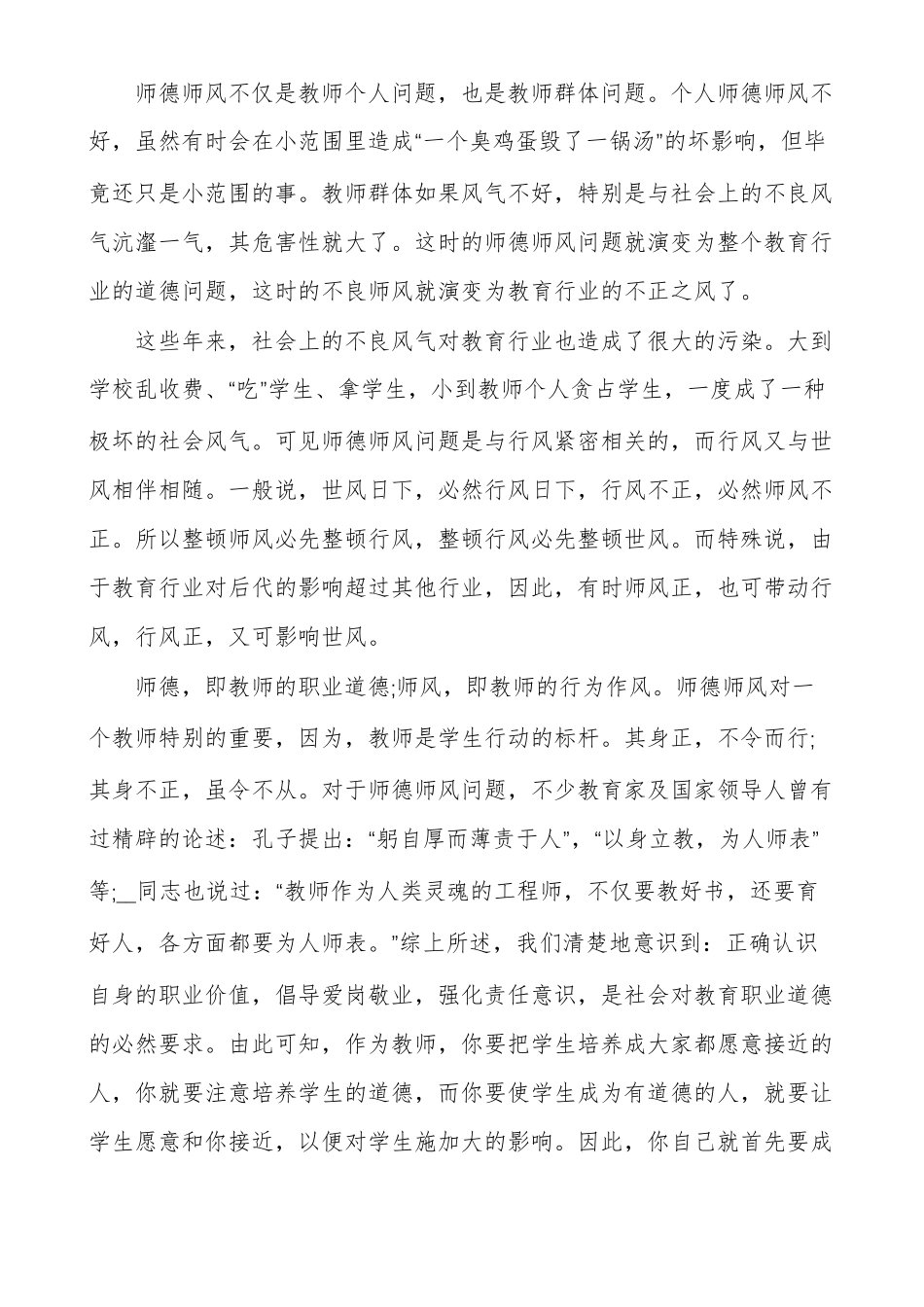 师德师风心得体会总结风培训心得体会_第2页