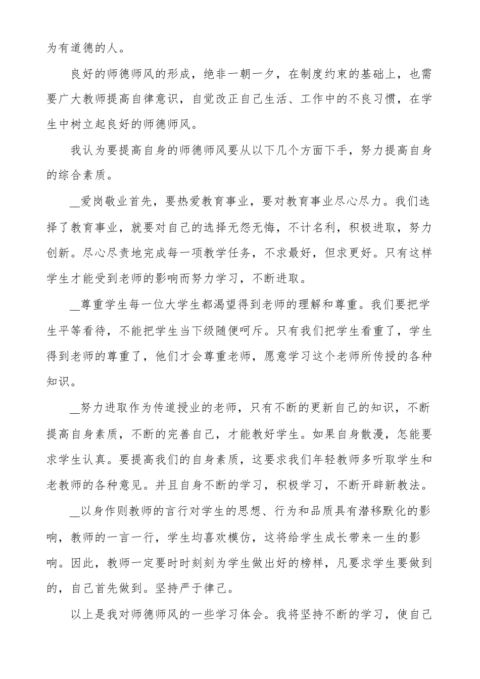 师德师风心得体会总结风培训心得体会_第3页