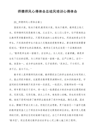 师德师风心得体会总结风培训心得体会