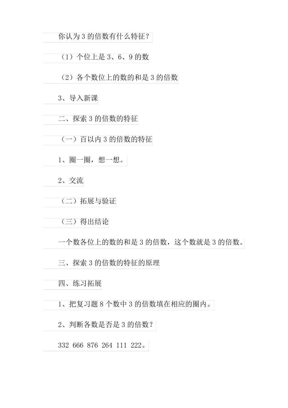 2022年3的倍数的特征教学设计_第2页