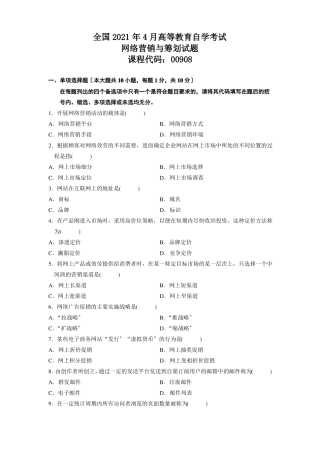自考0908网络营销与策划历年真题汇总