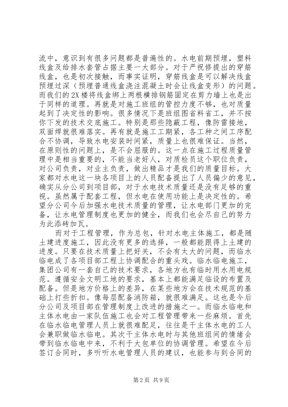 20XX年企业精细化管理学习心得合集_第2页