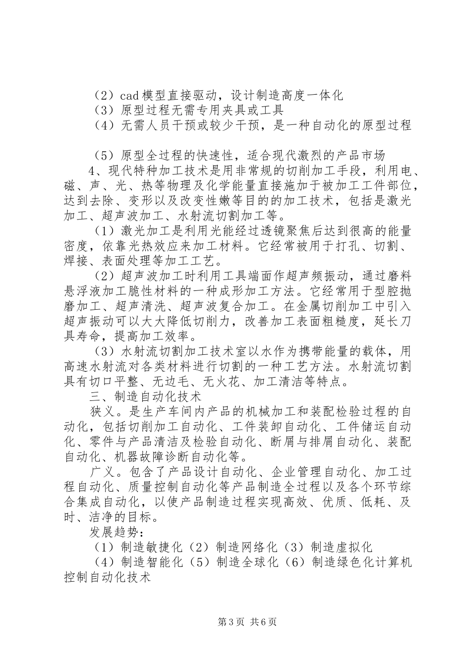 《先进制造技术基础》学习心得5篇_第3页