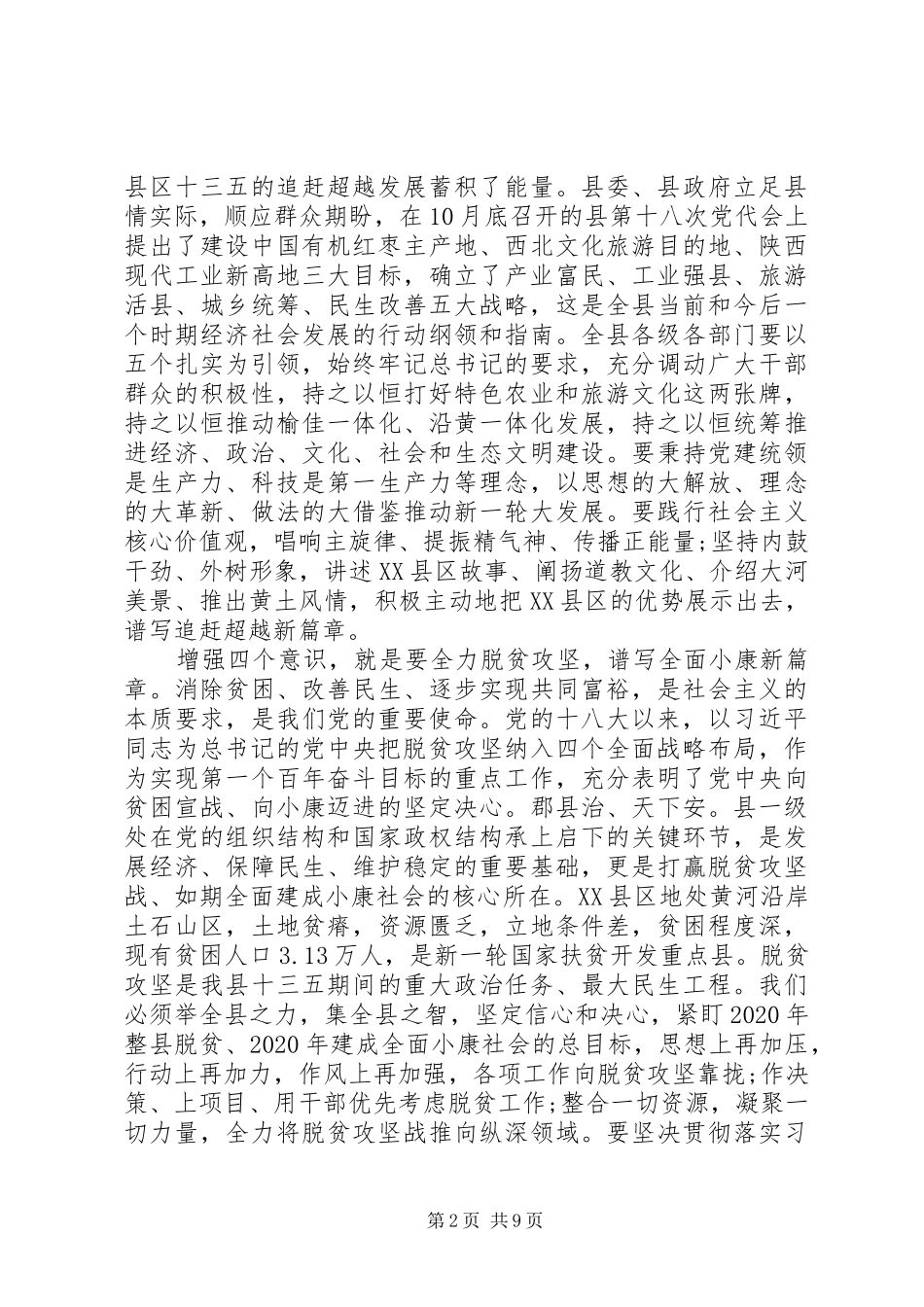 学习追赶超越心得体会_第2页