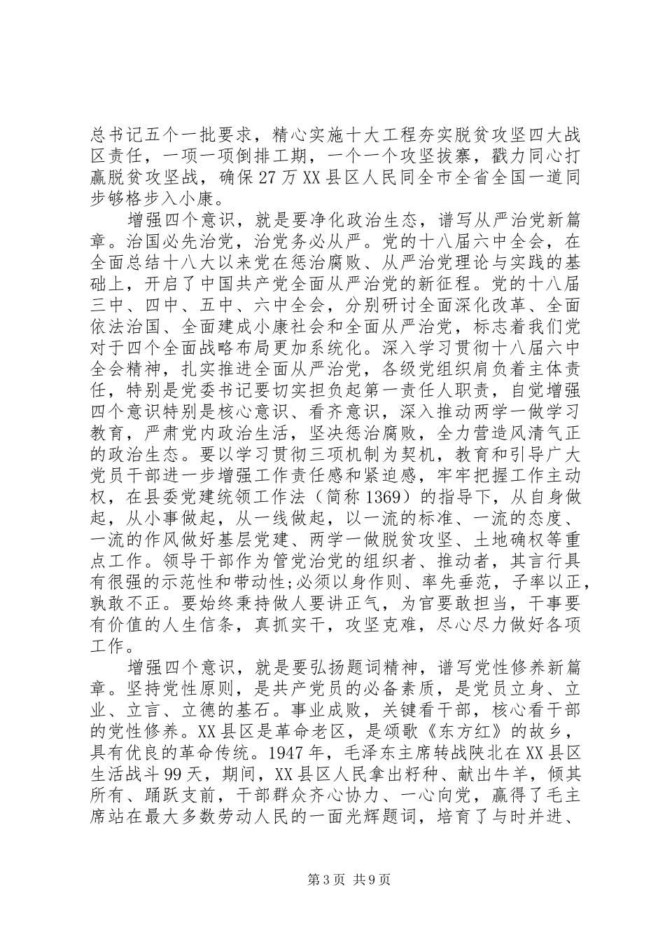 学习追赶超越心得体会_第3页