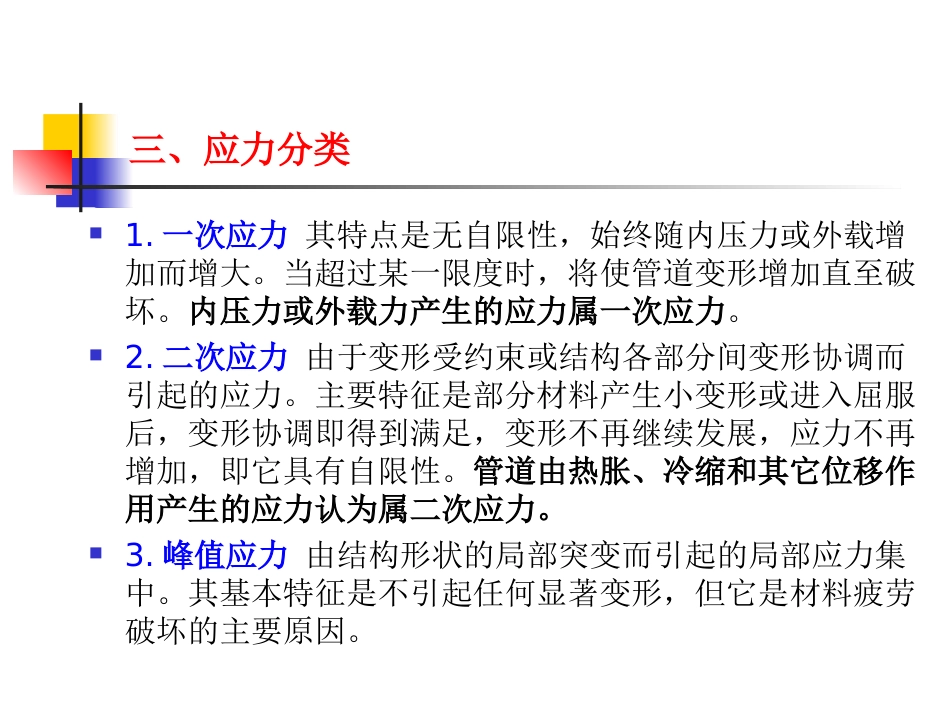 供热管道的应力计算_第2页