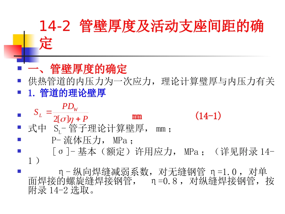 供热管道的应力计算_第3页