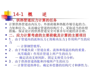 供热管道的应力计算