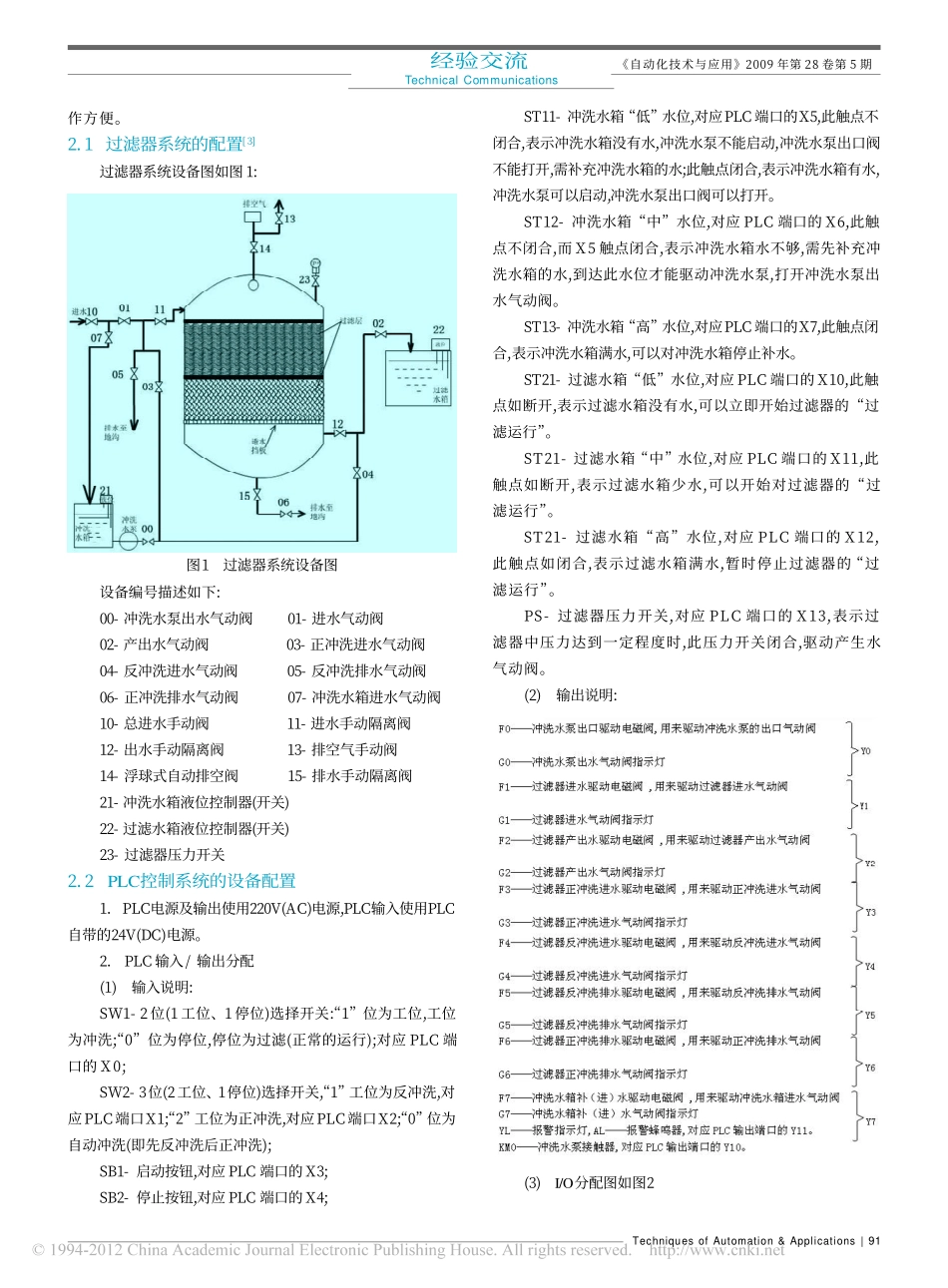 水处理系统中过滤器的PLC控制_第2页