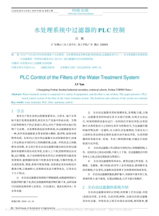 水处理系统中过滤器的PLC控制