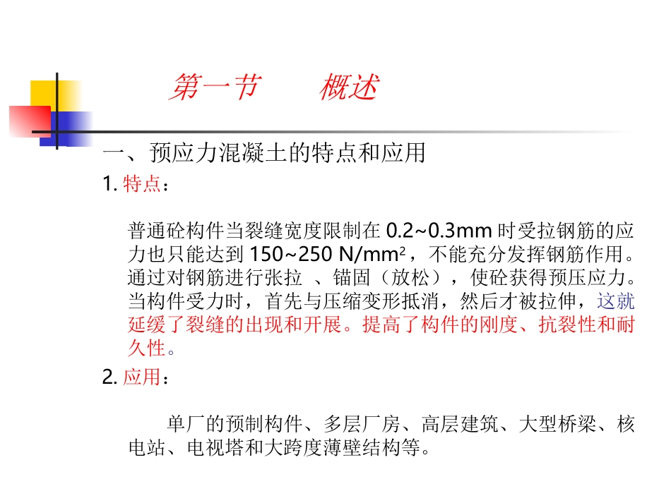 预应力混泥土工程_第2页