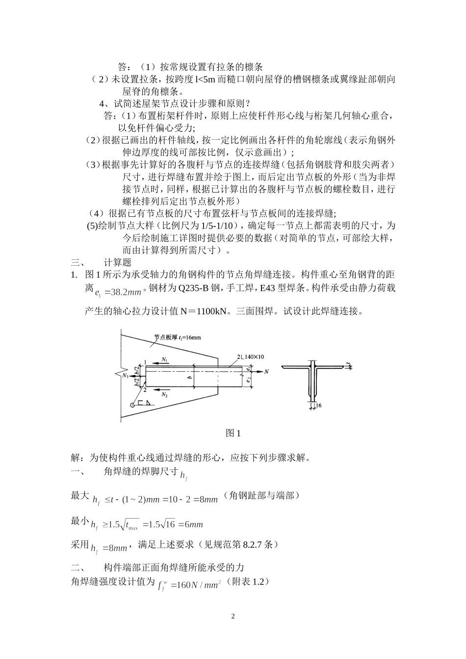 钢结构复习题_第2页