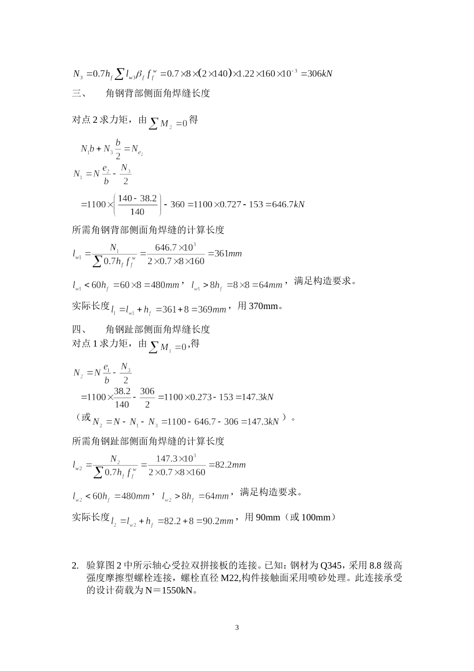 钢结构复习题_第3页