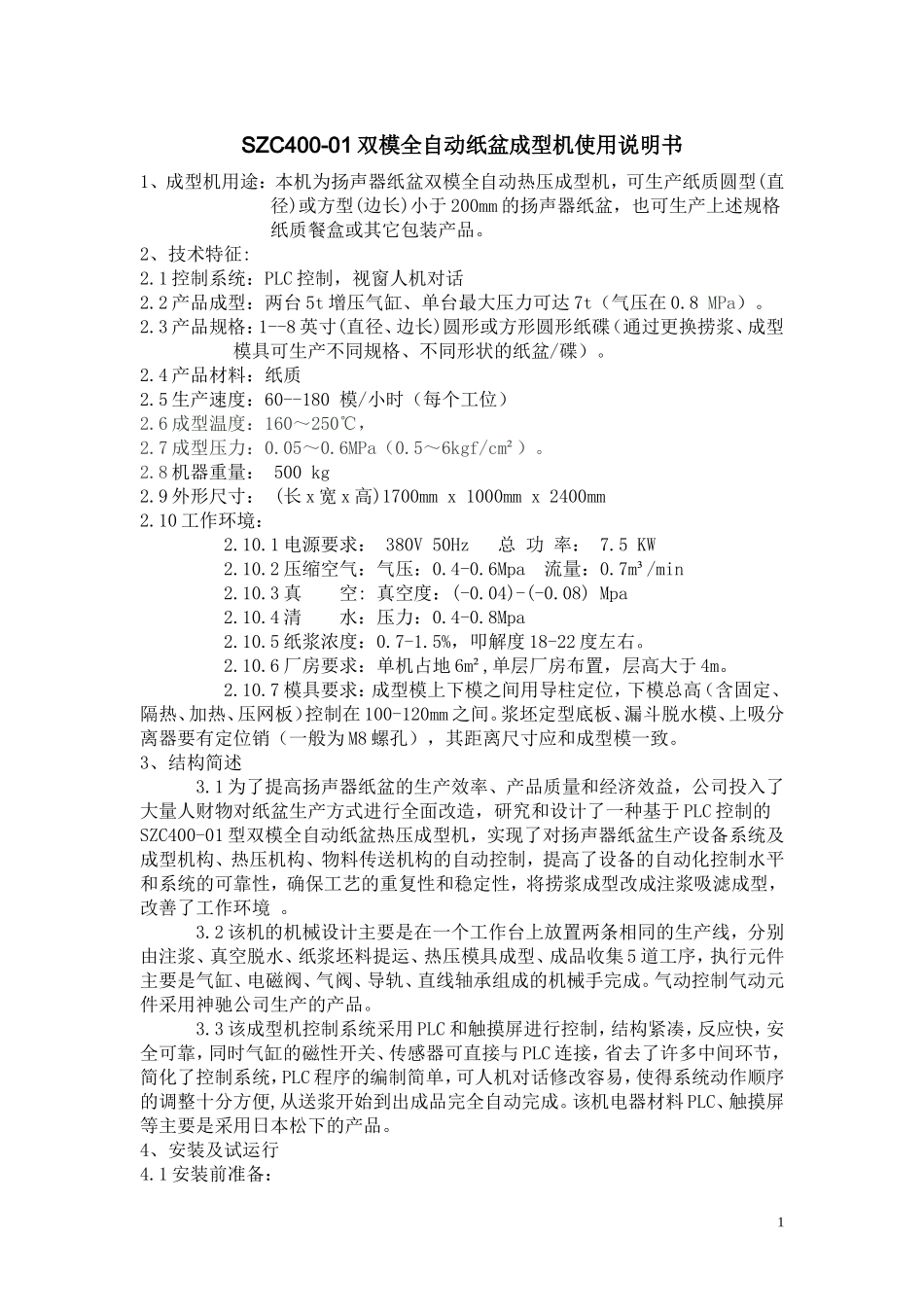 纸盆自动成型机2_第1页