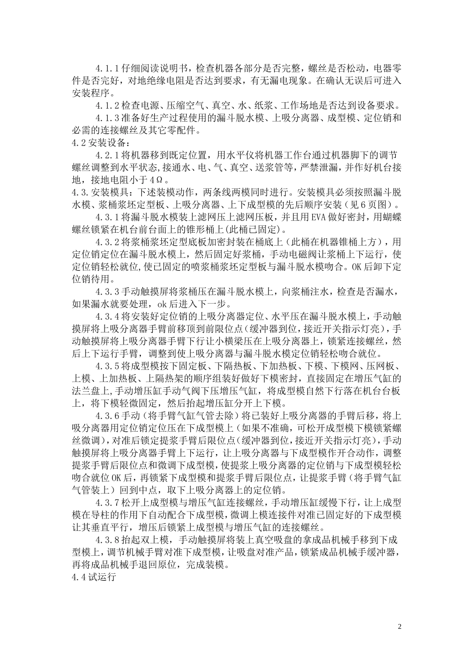 纸盆自动成型机2_第2页