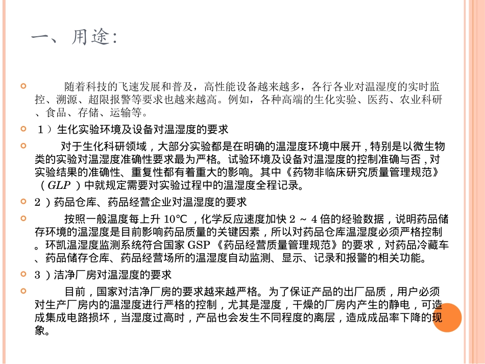 实验室设备及环境温湿度监测系统方案_第2页