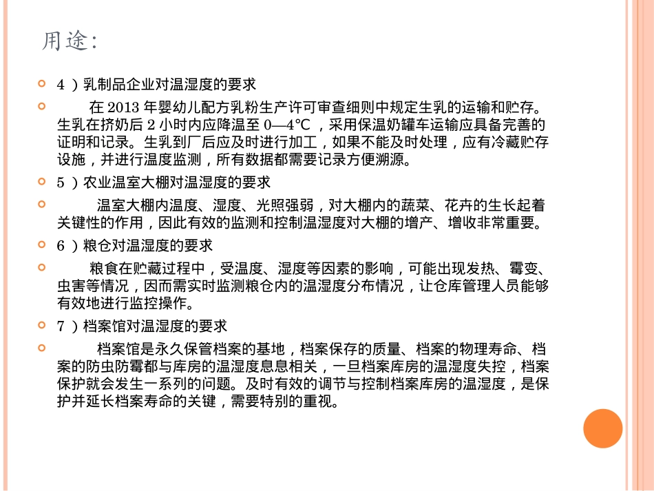 实验室设备及环境温湿度监测系统方案_第3页