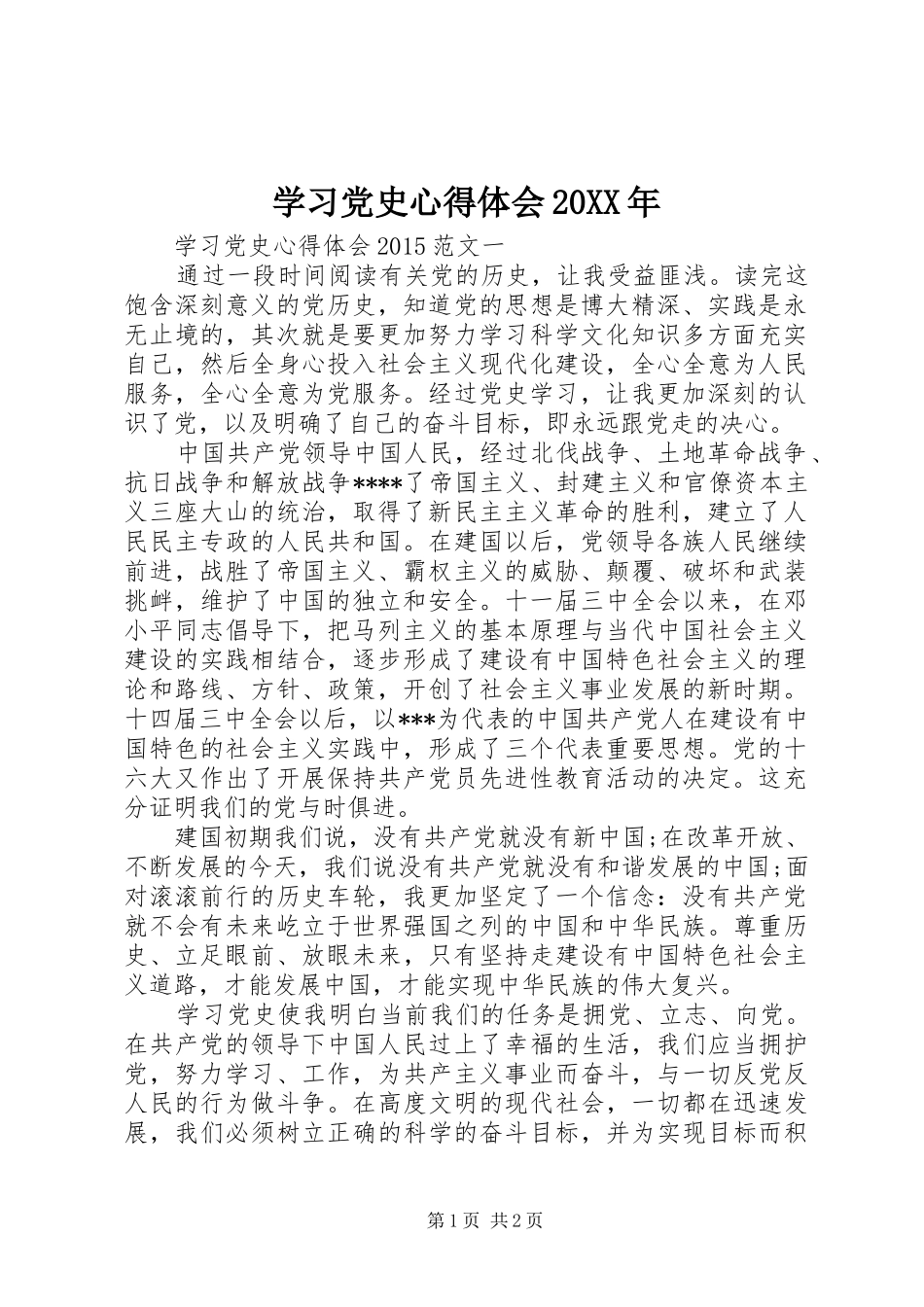 学习党史心得体会20XX年 (2)_第1页