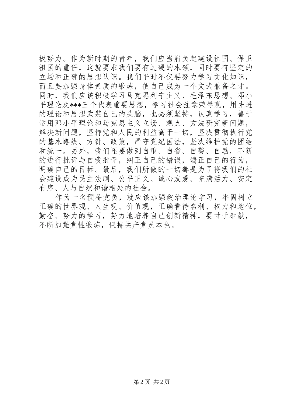 学习党史心得体会20XX年 (2)_第2页