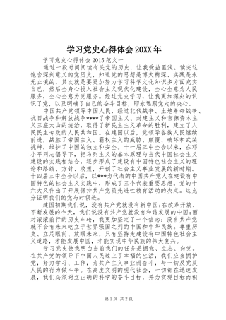 学习党史心得体会20XX年 (2)