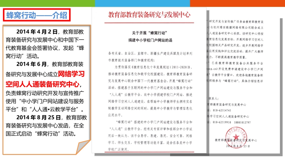 蜂窝行动 (1)_第3页