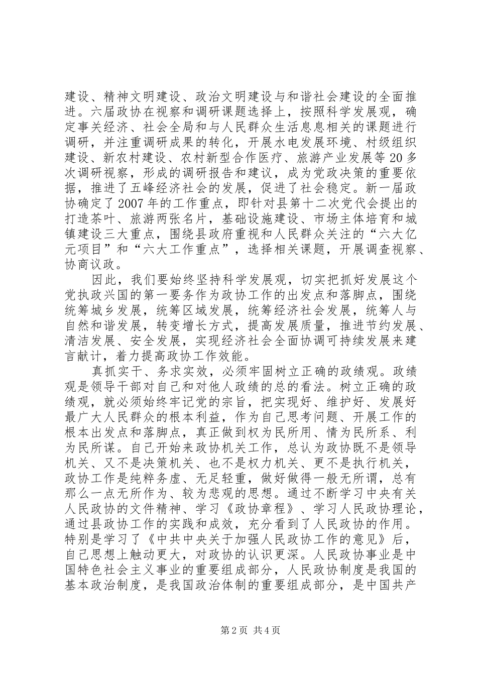 机关效能建设心得体会_1_第2页