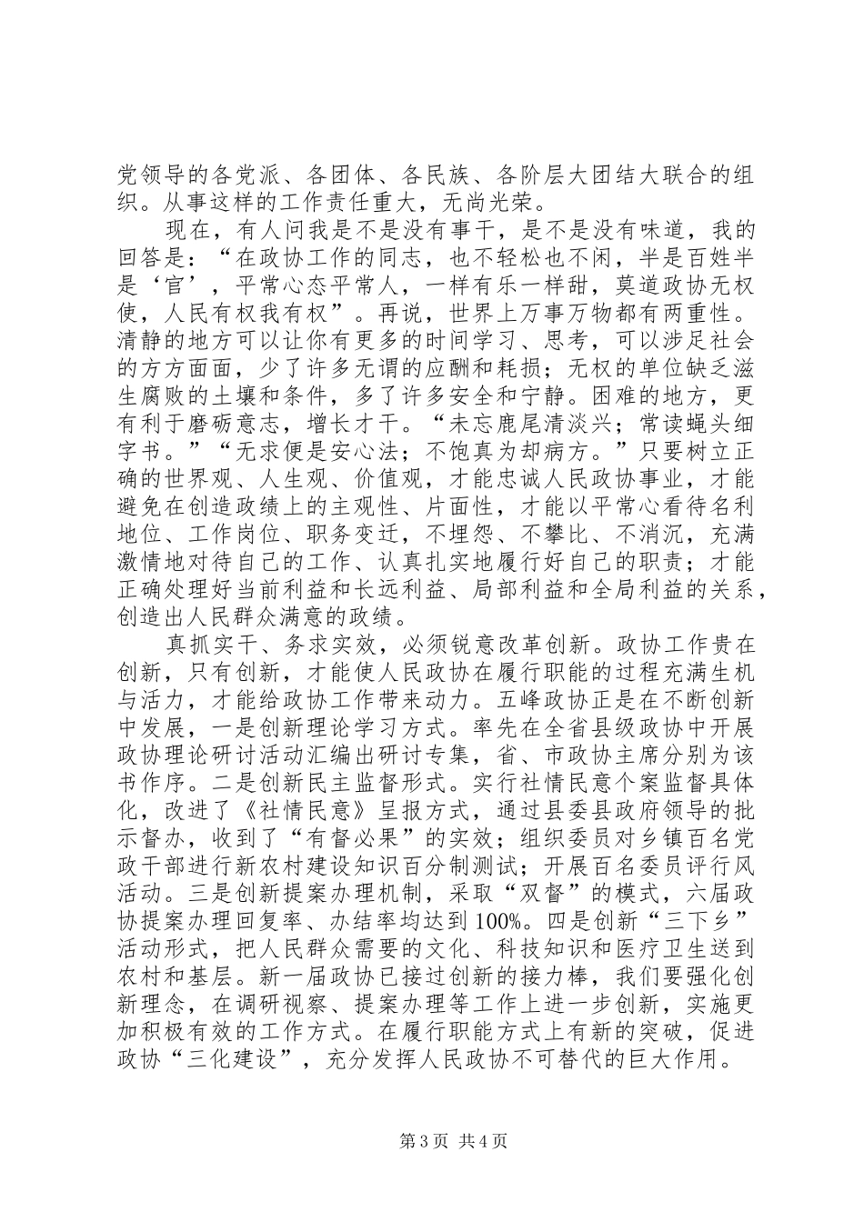机关效能建设心得体会_1_第3页