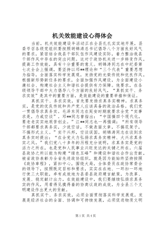 机关效能建设心得体会_1