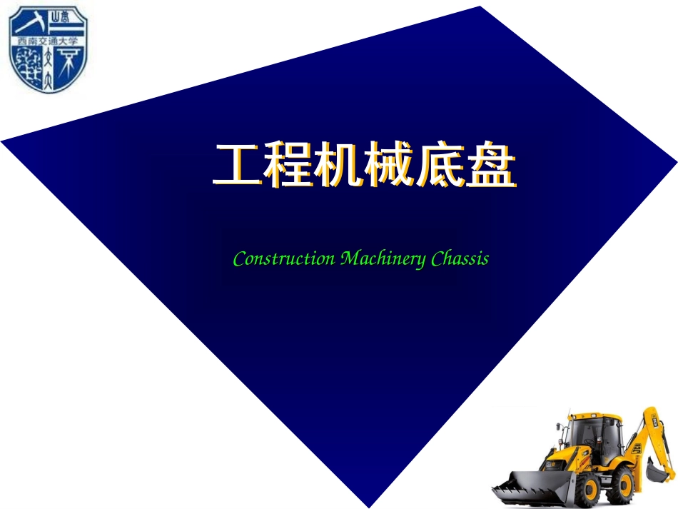 第七章 传动系统类型及应用_第1页