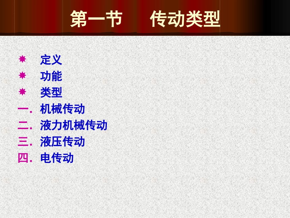 第七章 传动系统类型及应用_第3页