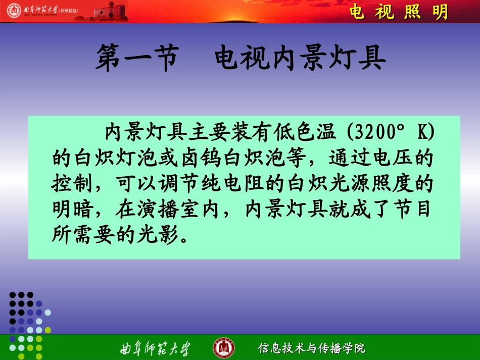 第六章  电视照明灯具_第2页