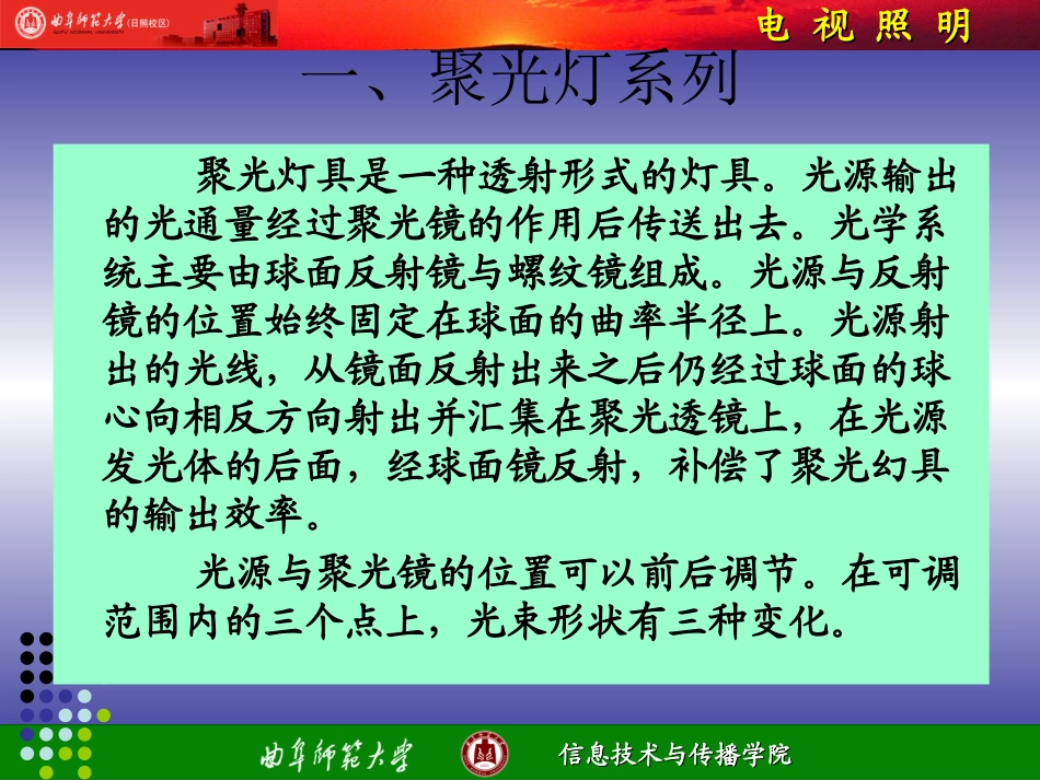第六章  电视照明灯具_第3页