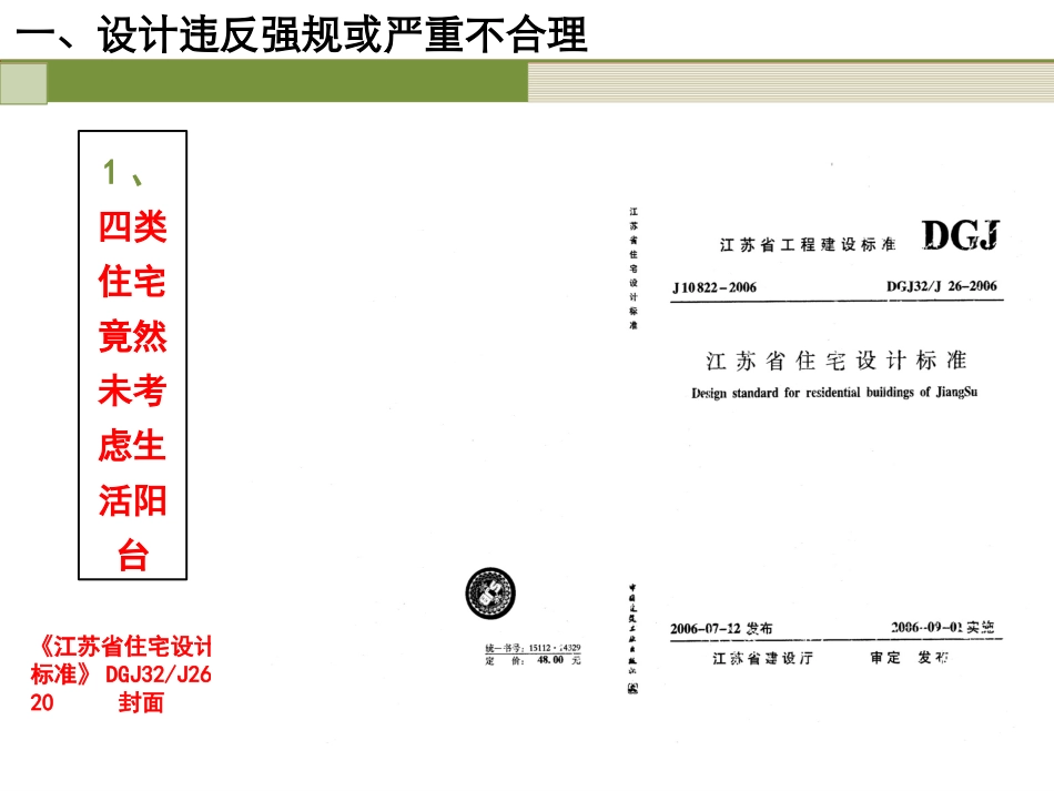 世茂君望墅设计特点汇报201509_第3页