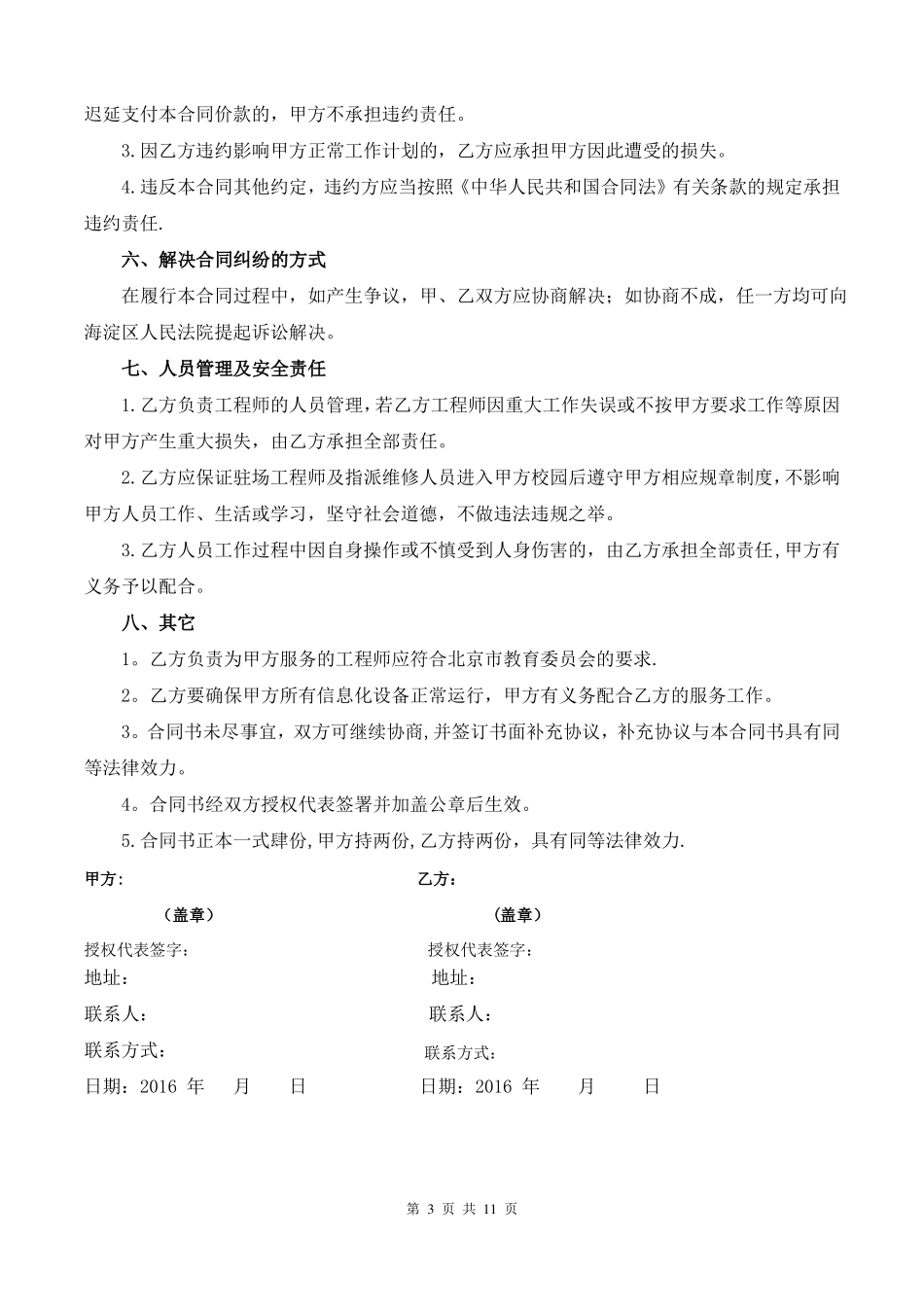 信息化设备维护保养服务合同修订版_第3页