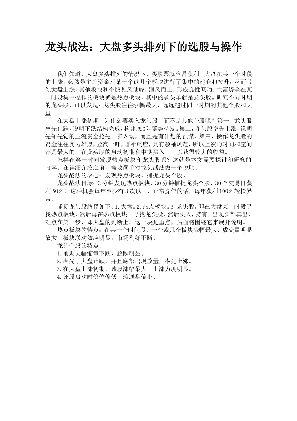 龙头战法：大盘多头排列下的选股与操作_第1页
