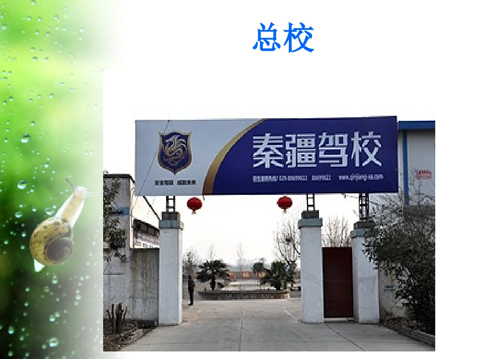 秦疆驾校训练场地_第2页